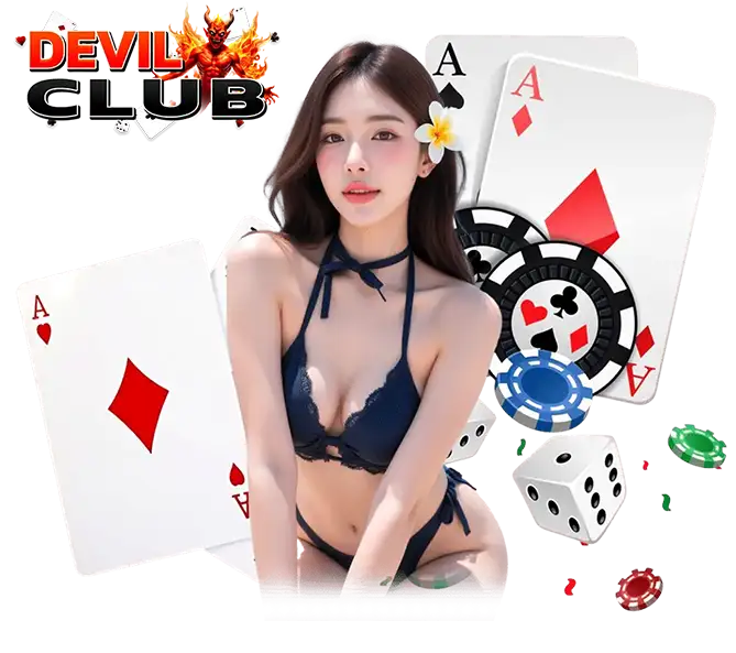 DEVILCLUB ไพ่บาคาร่าแตกง่าย