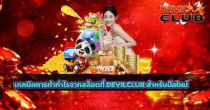 แบนเนอร์สีแดงคาสิโน แสดงเทพเจ้าแห่งโชคลาภพร้อมเหรียญทอง และข้อความ โปรโมทเกมเดิมพันออนไลน์