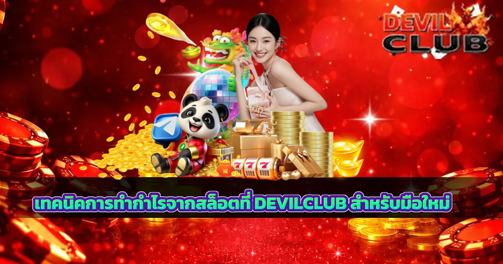 แบนเนอร์สีแดงคาสิโน แสดงเทพเจ้าแห่งโชคลาภพร้อมเหรียญทอง และข้อความ โปรโมทเกมเดิมพันออนไลน์